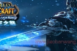 魔兽世界335【巫妖王之怒80级怀旧】补丁更新到1.9单机