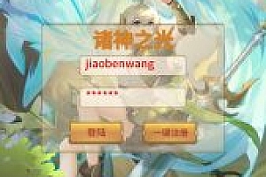闪烁之光-盘古最新版-手工linux端-GM后台-本地注册-安卓+一键多区