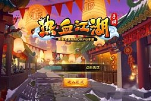 20220904热血江湖9职业偃师手游+linux手工服务端+安卓苹果双端+清档+GM授权后台-可外网开服