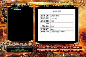 端游《征途 怀旧2007版》-win服务端一键启动+客户端+转生+非虚拟机版