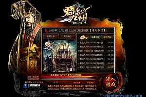 端游《君临九州OL》VM一键端  历史战争网游 亲测可用