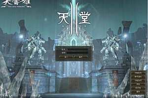 天堂2  CT2.6 芙蕾雅官方客户端