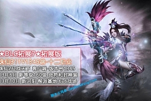 端游《诛仙3征战天下12职业311V1345》 VM一键端 纯净收藏完美版 2023重制版