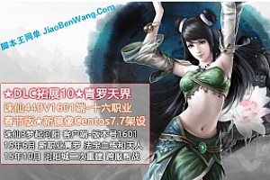 端游《诛仙3梦起河阳16职业440V1601端》 VM一键端 纯净收藏完美版 2023重制版