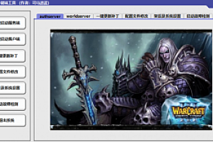 逍遥《魔兽世界》局域网联机详细教程