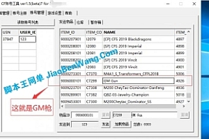 CF2.0 8月5号更新的最牛逼枪代码ID