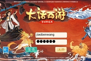 手游《大话西游精品元神》精品西游系列 安卓苹果双端 运营后台