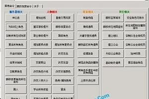 仙境传说 仙境RO AGF解压工具 DB编辑器 GM命令菜单 安全无毒版