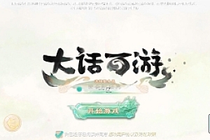 手游【缥缈西游】八阵图飞升完整版虚拟机VM一键端 带GM后台