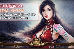 端游【完美国际146V80端】 纯净收藏版完美国际 完美世界VM一键端 全版本安装教程+视频教程