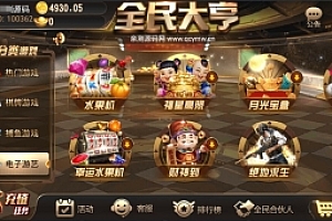 手游 全民大亨棋牌平台服务端+ 安卓苹果双端APP 带视频教程