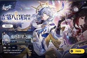 崩坏星铁2.7剧情一键端 带客户端