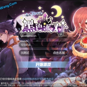 手游《RO仙境传说黑色派对版本》 虚拟机VM一键端 服务端+安卓客户端+工具+修改教程 最新修正