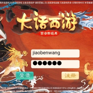 手游《大话西游精品元神》精品西游系列 安卓苹果双端 运营后台